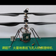 A prototype of China’s Mars cruise drone.